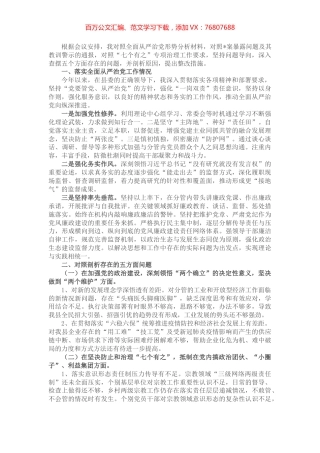 县委常委、副县长全面从严治党形势分析会五个方面对照检查发言提纲.docx