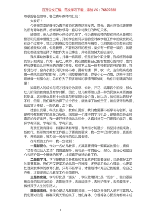 教育座谈会上的交流发言.docx