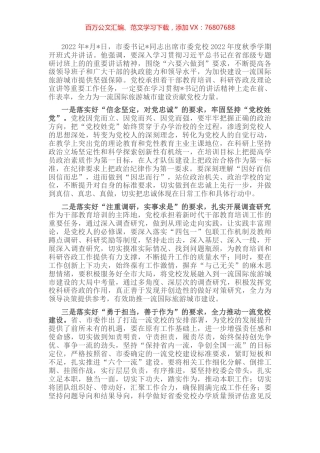 练好内功 提升能力 为一流国际旅游城市建设贡献党校力量——市委党校常务副校长交流发言材料.docx