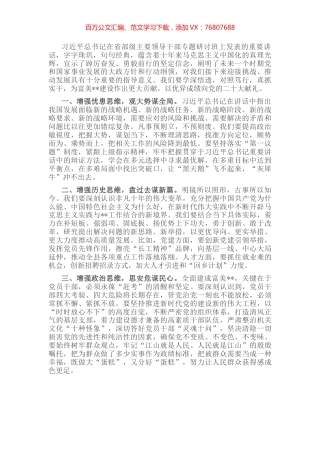 组织部长学习贯彻省部级主要领导干部专题研讨班重要讲话精神发言提纲.docx