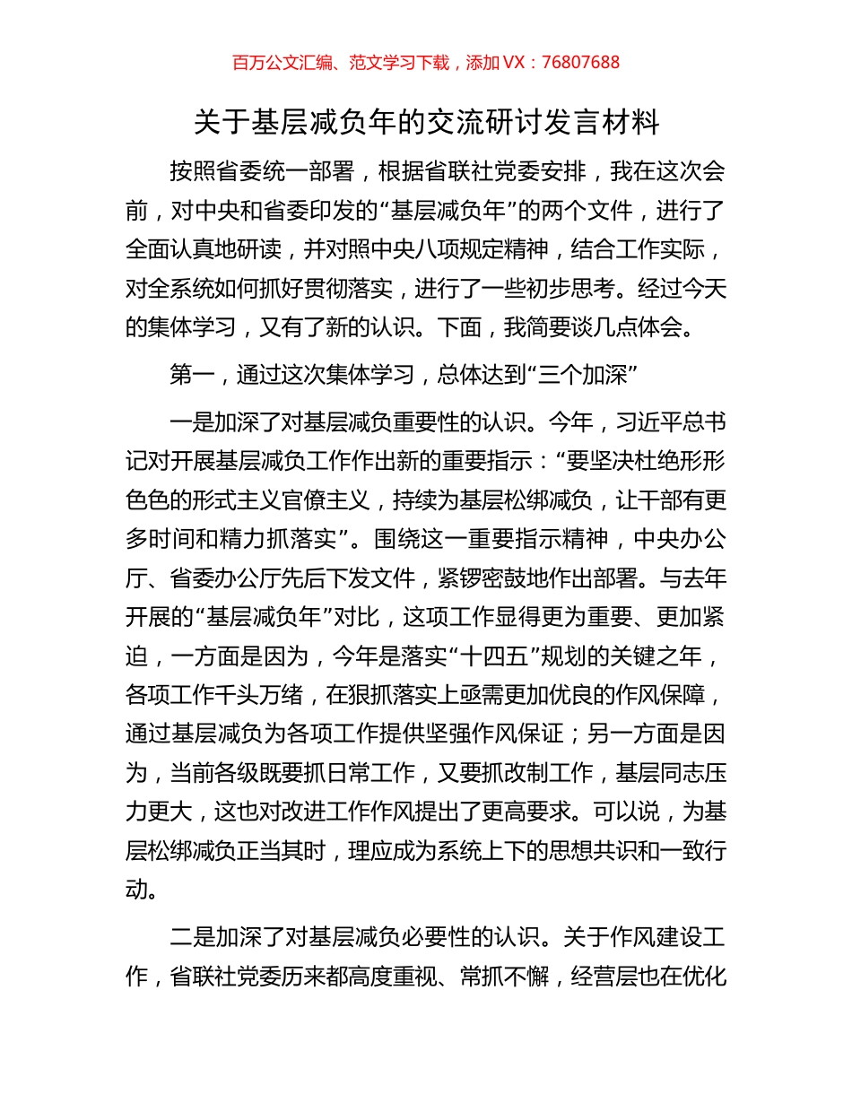 关于基层减负年的交流研讨发言材料.docx_第1页