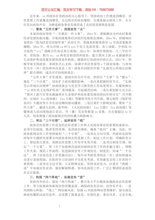 座谈发言：找准“点”延伸“线”拓展“面”提升宣传思想工作水平.docx