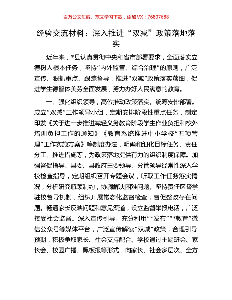 经验交流材料：深入推进“双减”政策落地落实.docx_第1页