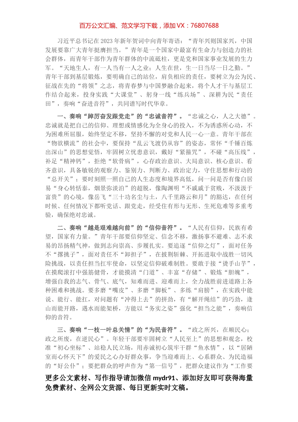 青年干部交流发言心得体会.docx_第1页