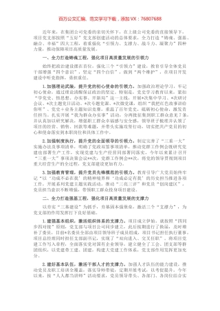 在党建观摩座谈交流会上的发言材料.docx