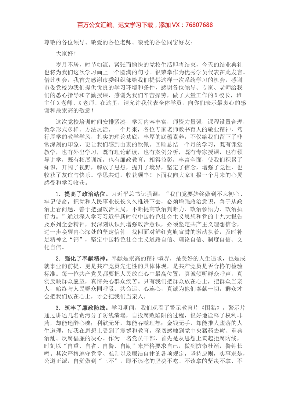 策马前途须努力 初心使命日相催——乡科班学员在2021年秋季乡科级主体培训班结业典礼上的发言.docx_第1页