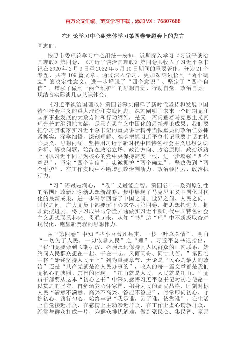 在理论学习中心组集体学习专题会上的发言.docx_第1页