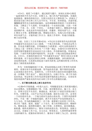 机关作风建设座谈会交流发言材料.docx