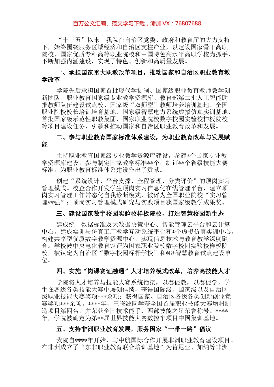 院长在全区职业教育大会上的发言.docx_第1页
