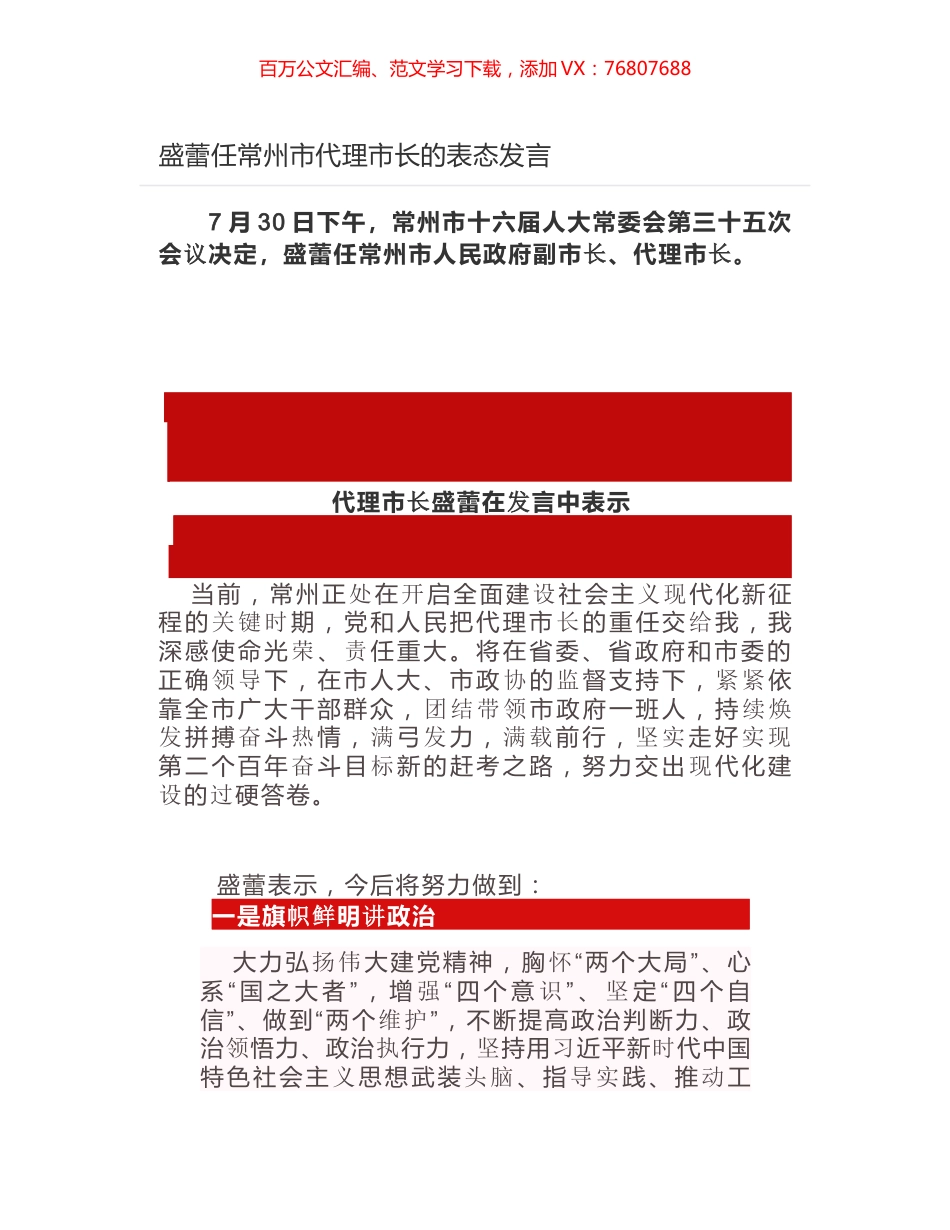 盛蕾任常州市代理市长的表态发言.docx_第1页