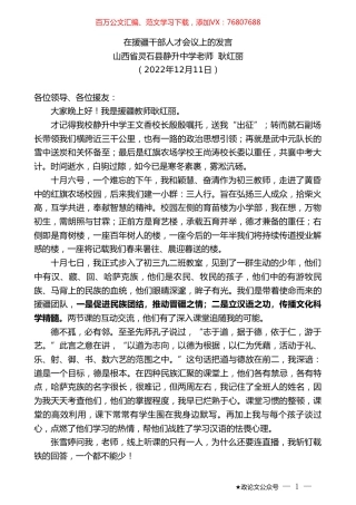 山西省灵石县静升中学老师耿红丽：在援疆干部人才会议上的发言.doc
