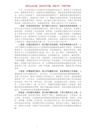 X县交通局局长在县人大常委会的任职表态发言.docx