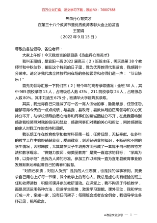王丽娟：在第三十八个教师节暨优秀教师表彰大会上的发言.docx