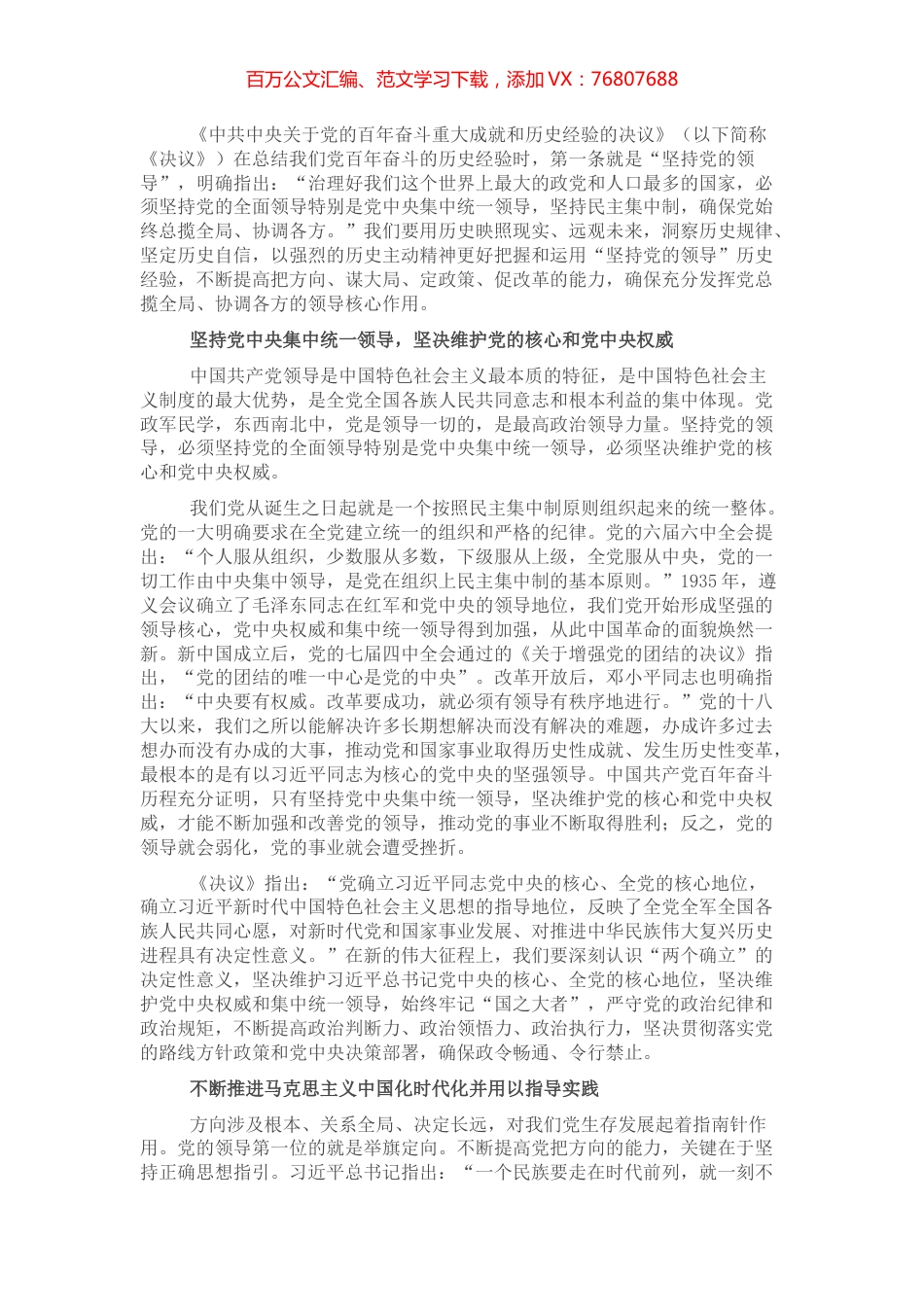 研讨发言：确保党始终总揽全局、协调各方.docx_第1页