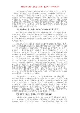 研讨发言：确保党始终总揽全局、协调各方.docx