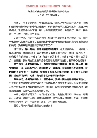 陈宝生卸任教育部党组书记时的表态发言.doc