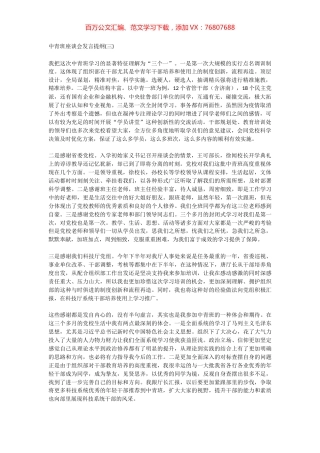 中青班座谈会发言提纲(三).docx