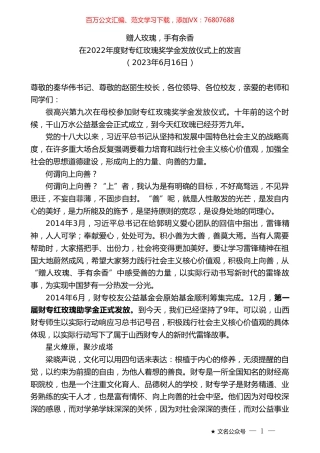 在2022年度财专红玫瑰奖学金发放仪式上的发言.doc