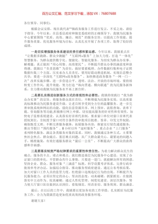 在全县政务服务工作推进会上的发言.docx