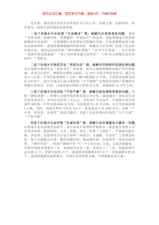 生态环境保护典型经验交流材料.docx