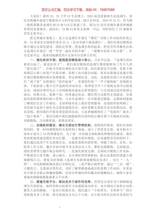 在X基地选调生座谈会上的发言.docx