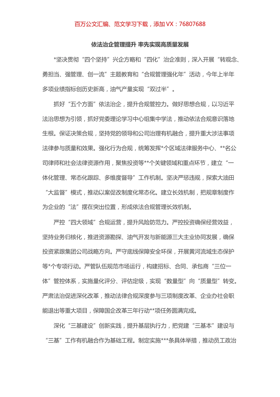 集团公司2022年领导干部会议发言汇编（8篇）.docx_第1页
