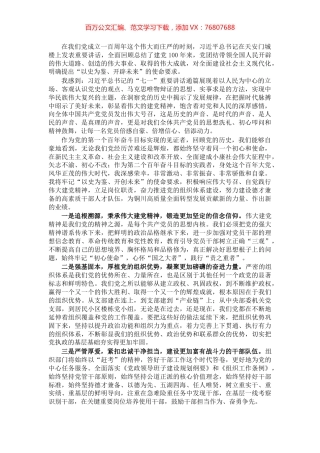市委常委学习七一讲话发言提纲​​​​​​​​​.docx