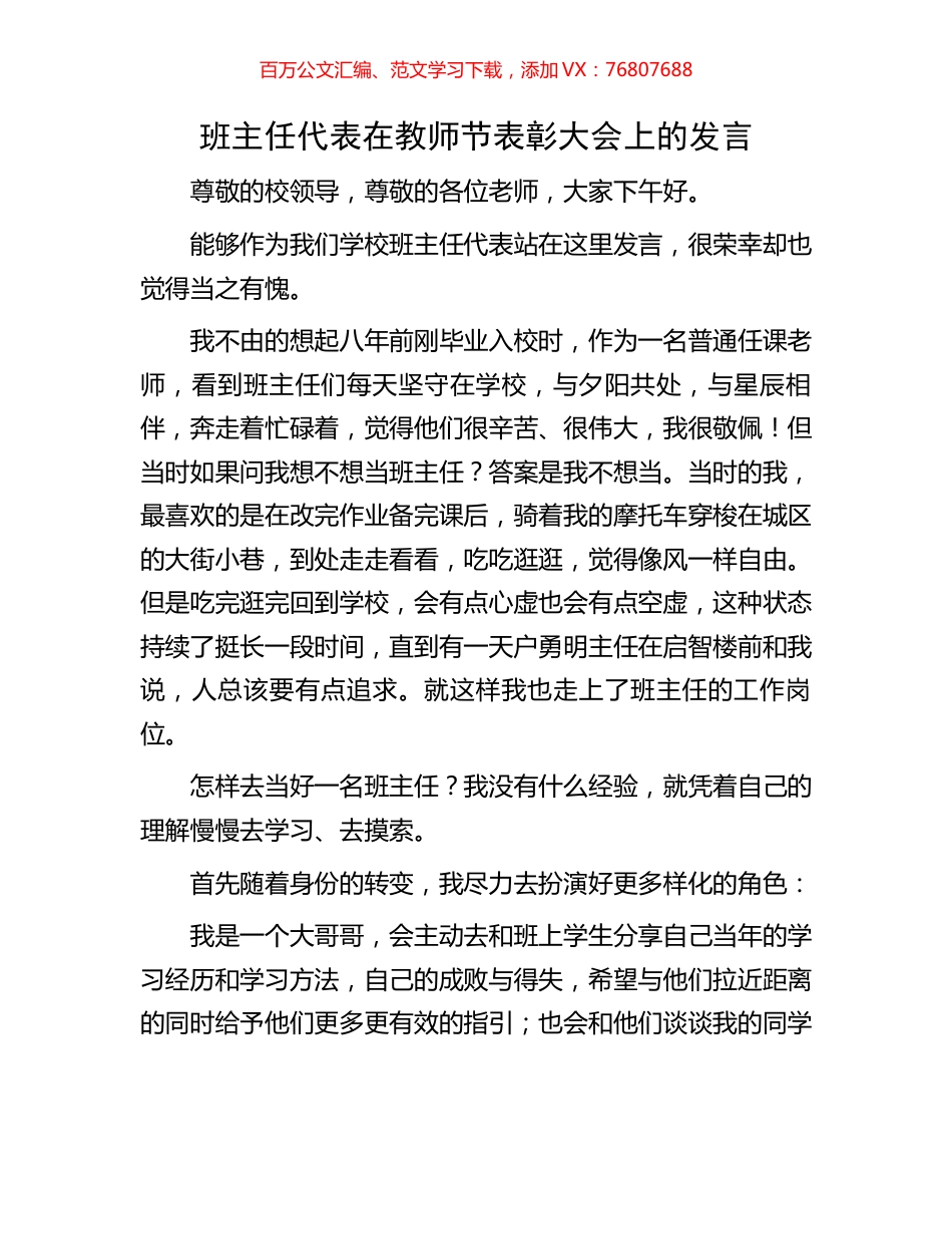 班主任代表在教师节表彰大会上的发言.docx_第1页