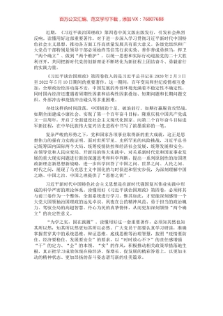 研讨发言：笃信笃行求实效善作善成勇担当读懂用好第四卷.docx