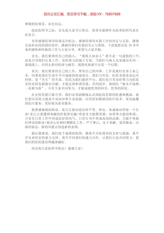 神经内科医师在医师节表彰大会上的发言稿.docx