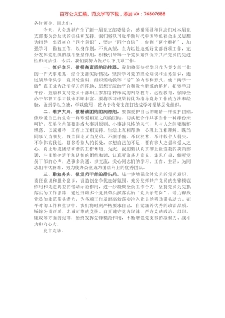 新当选党支部书记代表新一届支部委员会表态发言​​​​​​​​​​​​​​.docx