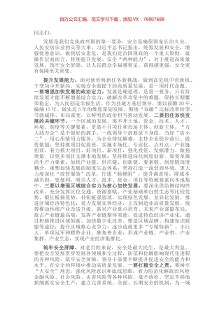 研讨发言：更好统筹发展和安全.docx