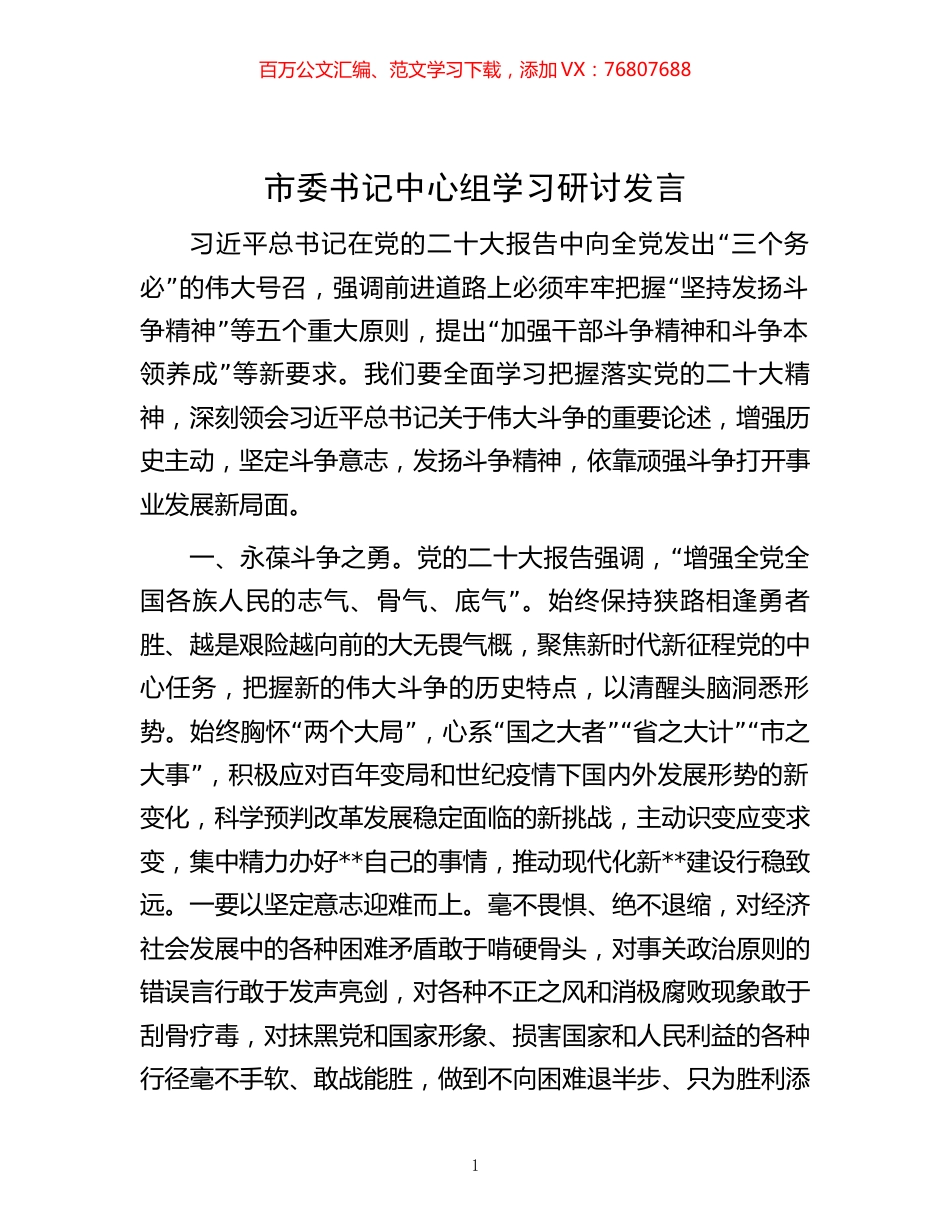 20221121-市委书记中心组学习研讨发言.docx_第1页