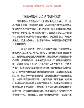 20221121-市委书记中心组学习研讨发言.docx