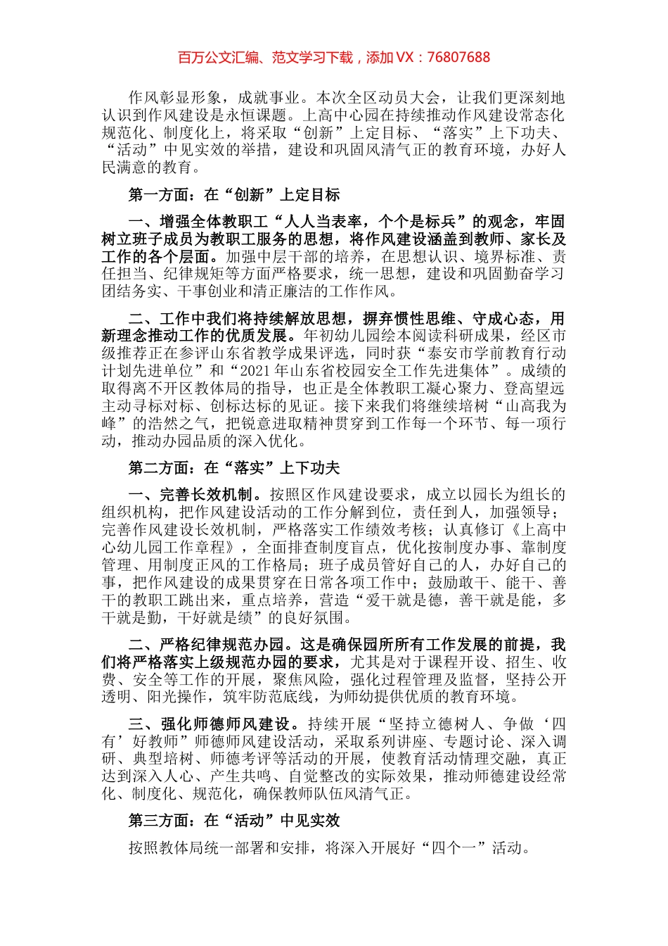 作风彰显形象成就事业——幼儿园园长“强作风、优环境、惠民生、促发展”活动动员会发言材料.docx_第1页