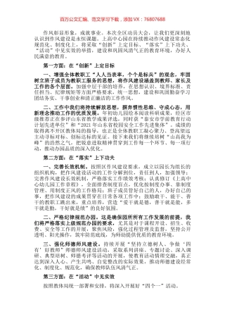 作风彰显形象成就事业——幼儿园园长“强作风、优环境、惠民生、促发展”活动动员会发言材料.docx