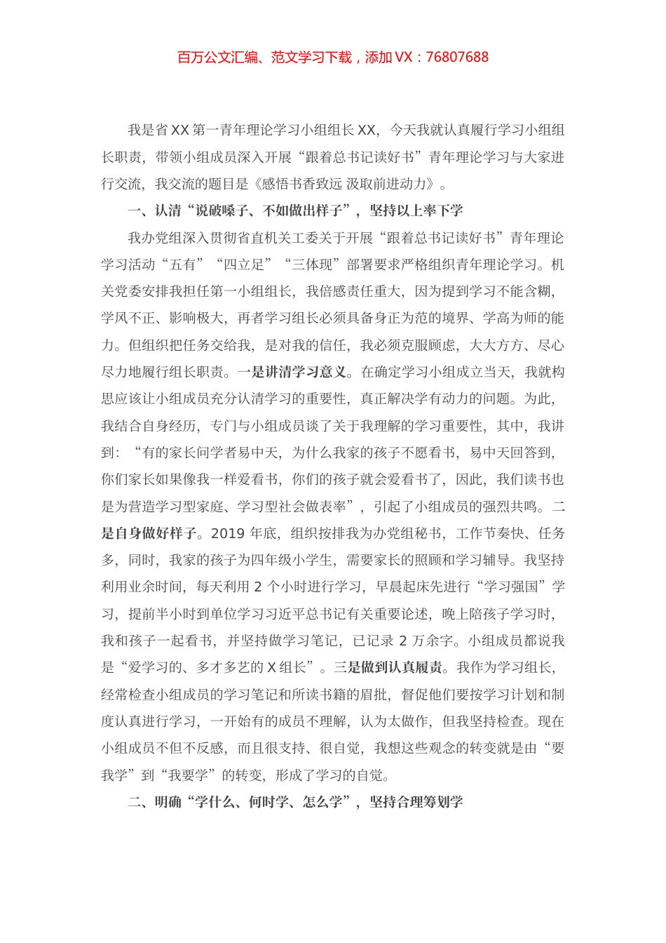 在青年理论学习读书班上的交流发言.docx_第1页