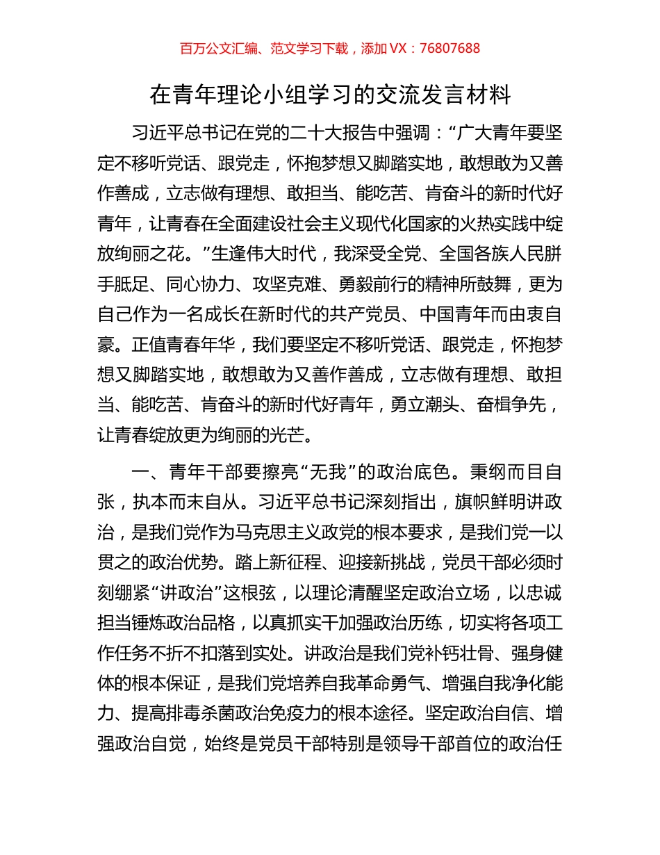 在青年理论小组学习的交流发言材料.docx_第1页