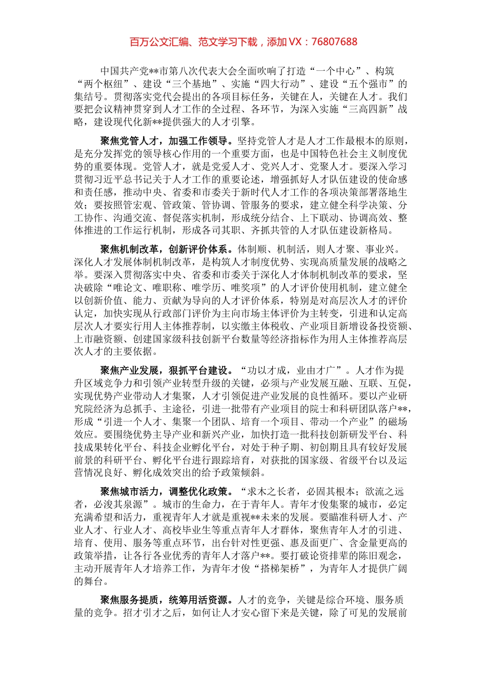 干部人才工作研讨发言：厚植沃土聚英才汇聚发展新动力.docx_第1页