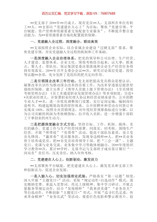 国企党建经验交流：党建引领显担当 以梦为马赢青春.docx