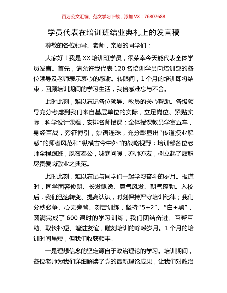 学员代表在培训班结业典礼上的发言稿.docx_第1页