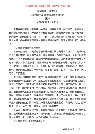 王岭：在四中新入职教师培训会上的发言.docx