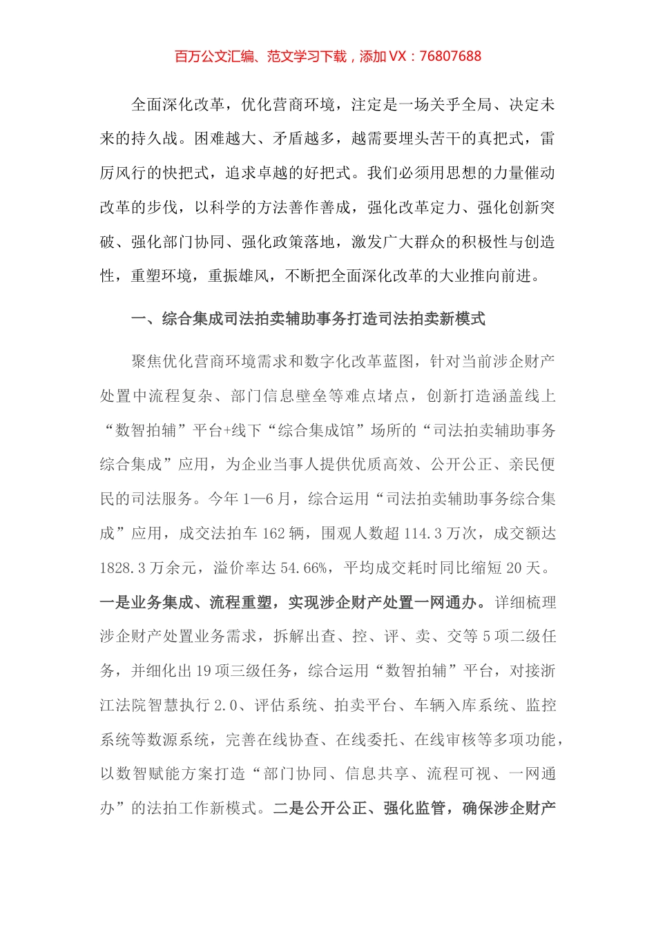 全市优化营商环境大会交流发言.docx_第1页
