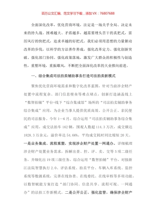 全市优化营商环境大会交流发言.docx
