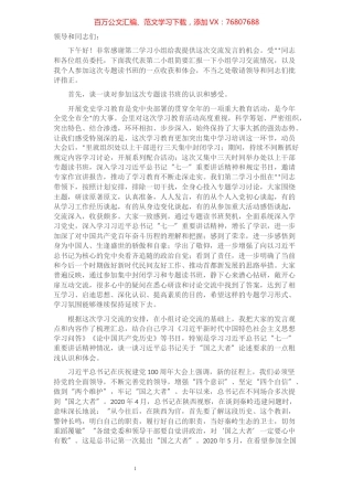 机关党员学习总书记“国之大者”论述研讨交流发言​​​​​​​​​​​​.docx