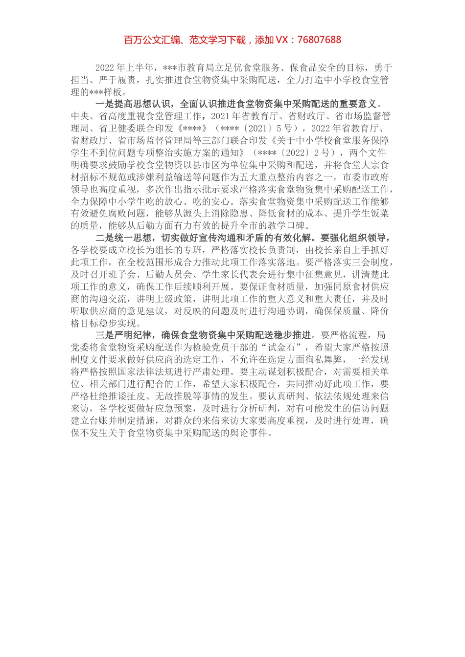 教育局长在中小学食堂管理工作推进会上的发言.docx_第1页