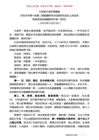 教育部选派援疆教师代表何彩红：在杭州市第十批第二期援疆教师总结表彰欢送会上的发言.doc