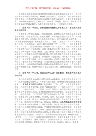 严肃党内政治生活座谈会发言稿.docx