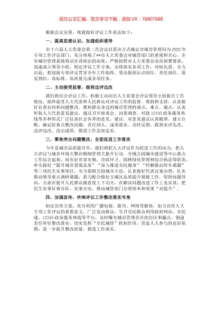 城管局长在2022年市人大常委会专项工作评议动员部署会上的表态发言.docx