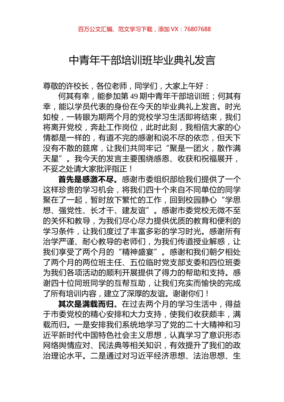 中青年干部培训班毕业典礼发言.docx_第1页